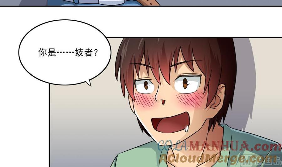 都是黑丝惹的祸 28 第28话 丝袜捆绑？ 第19页