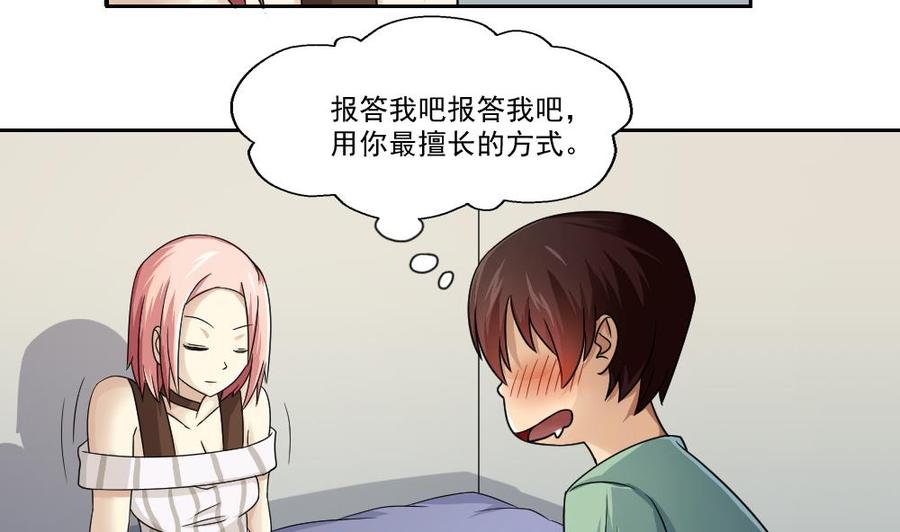 都是黑丝惹的祸 28 第28话 丝袜捆绑？ 第8页