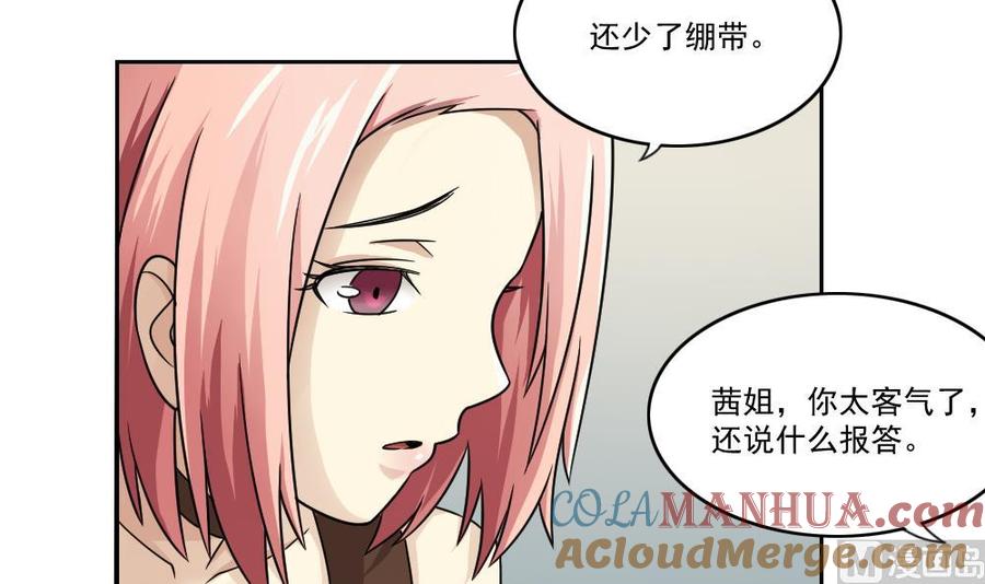 都是黑丝惹的祸 28 第28话 丝袜捆绑？ 第7页