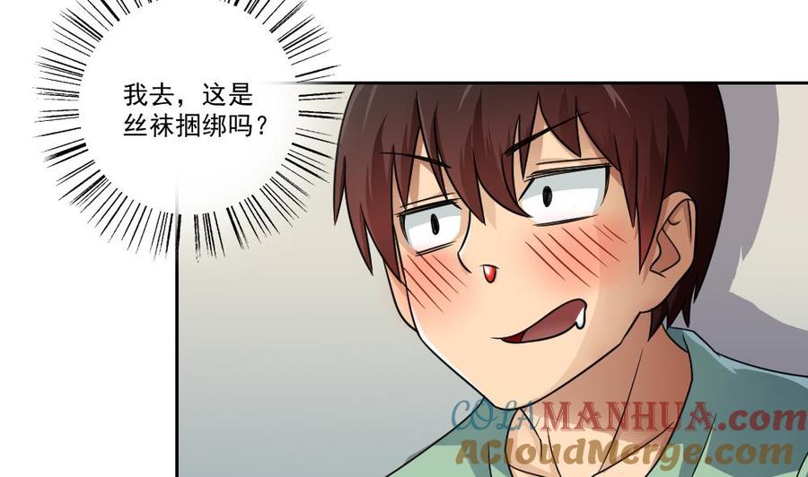 都是黑丝惹的祸 28 第28话 丝袜捆绑？ 第11页
