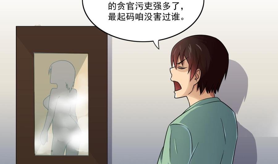 都是黑丝惹的祸 28 第28话 丝袜捆绑？ 第24页