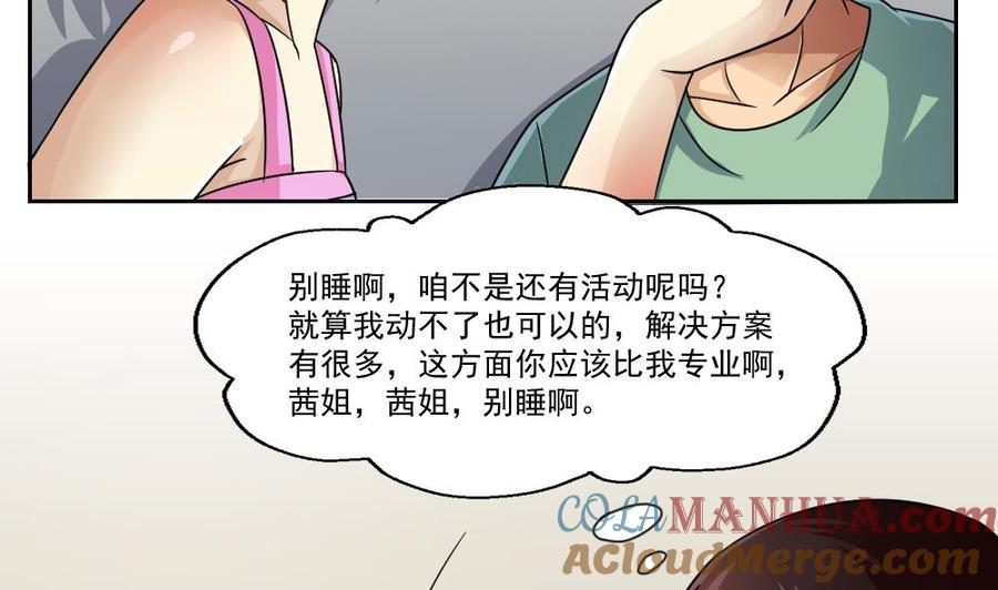 都是黑丝惹的祸 28 第28话 丝袜捆绑？ 第39页
