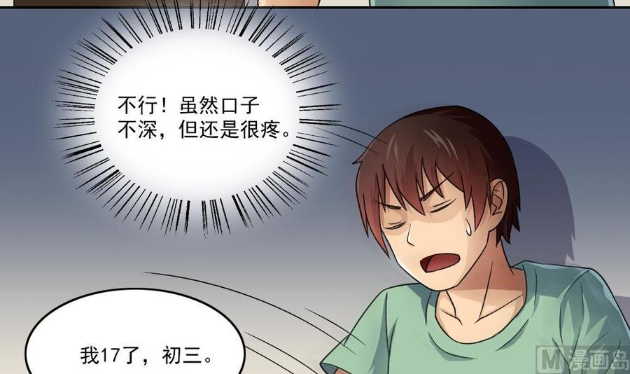 都是黑丝惹的祸 28 第28话 丝袜捆绑？ 第28页