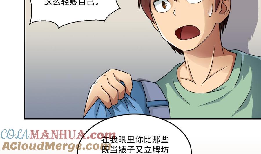 都是黑丝惹的祸 28 第28话 丝袜捆绑？ 第23页