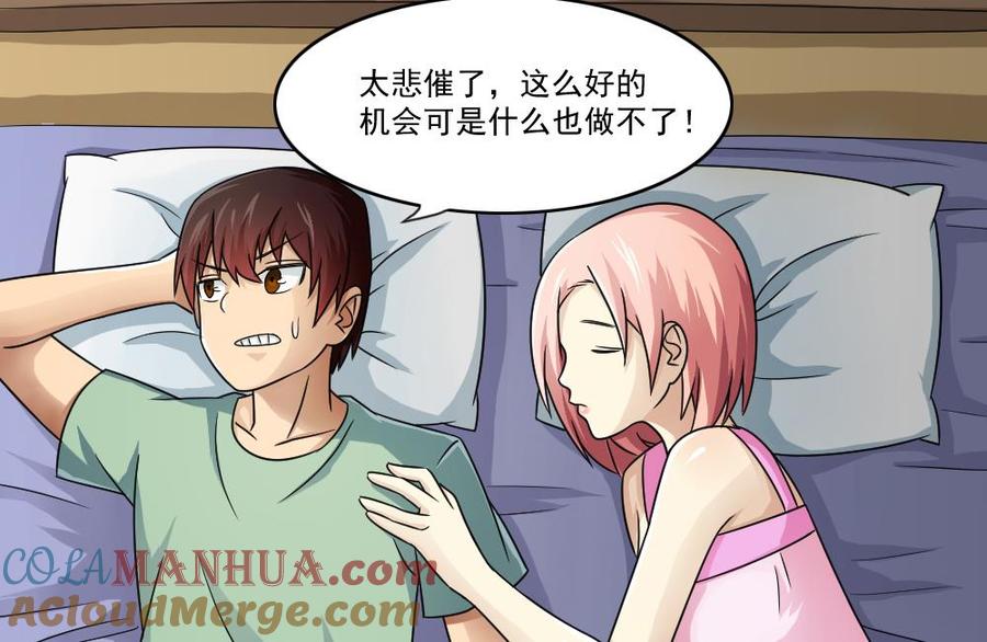 都是黑丝惹的祸 28 第28话 丝袜捆绑？ 第41页