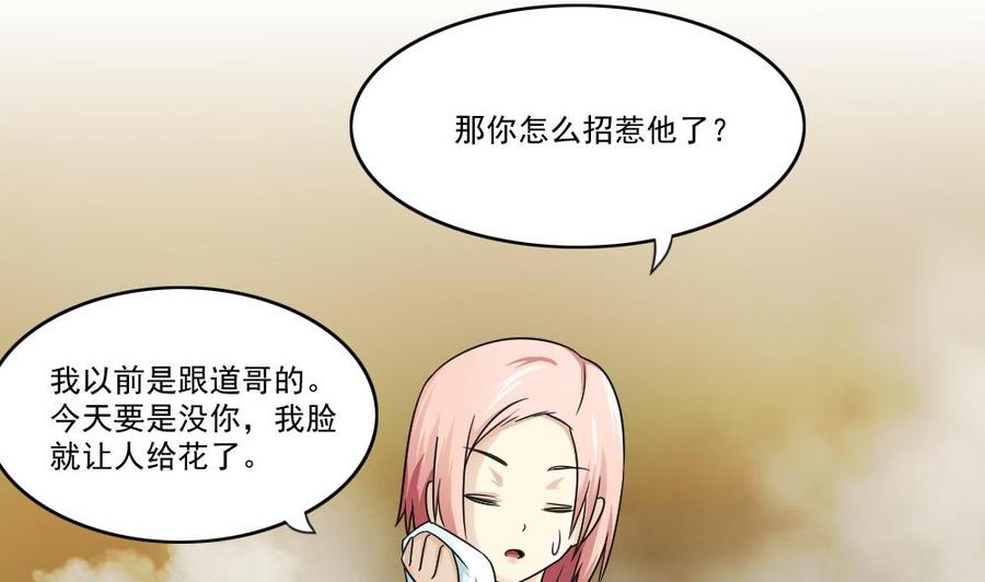 都是黑丝惹的祸 28 第28话 丝袜捆绑？ 第32页