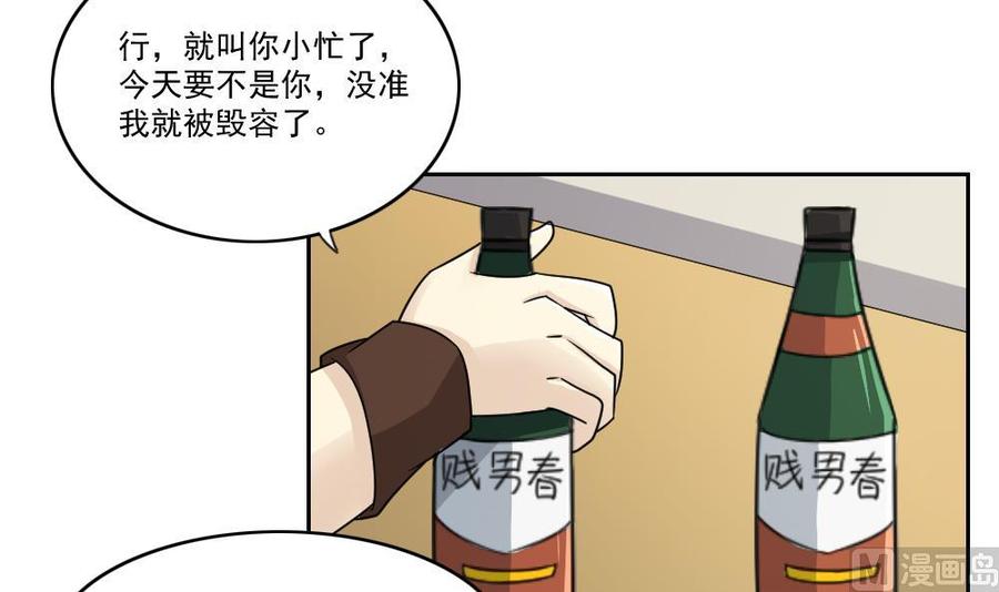 都是黑丝惹的祸 28 第28话 丝袜捆绑？ 第4页