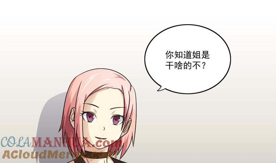 都是黑丝惹的祸 28 第28话 丝袜捆绑？ 第17页