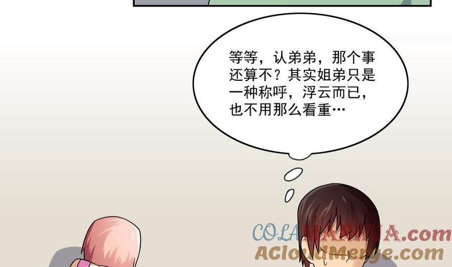 都是黑丝惹的祸 28 第28话 丝袜捆绑？ 第35页