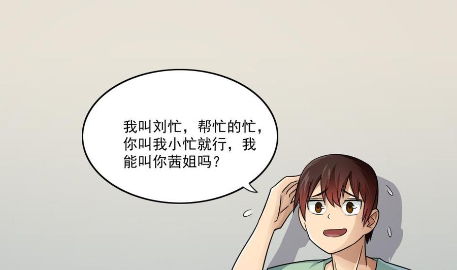都是黑丝惹的祸 28 第28话 丝袜捆绑？ 第2页