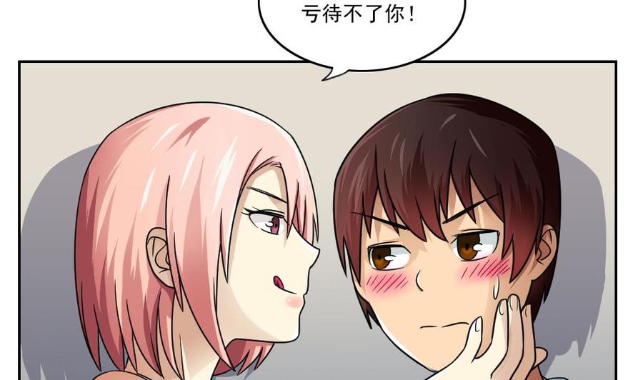 都是黑丝惹的祸 28 第28话 丝袜捆绑？ 第38页