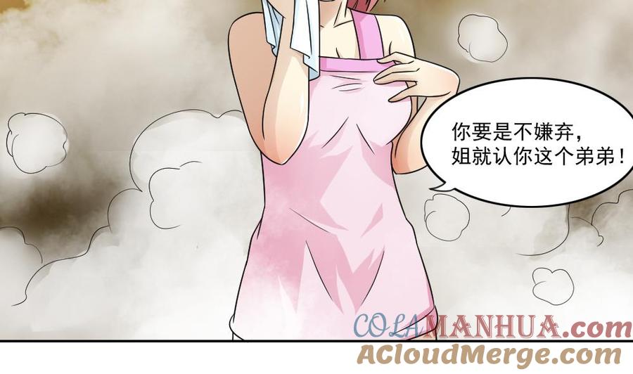 都是黑丝惹的祸 28 第28话 丝袜捆绑？ 第33页