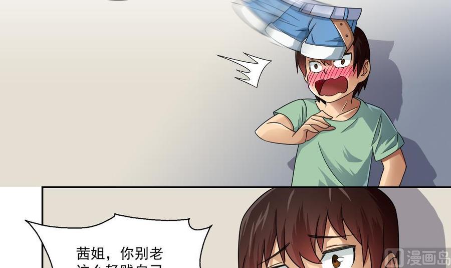 都是黑丝惹的祸 28 第28话 丝袜捆绑？ 第22页