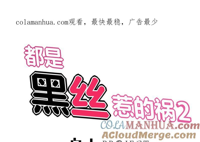 都是黑丝惹的祸 289 第二季 第40话 兄弟出手 第1页