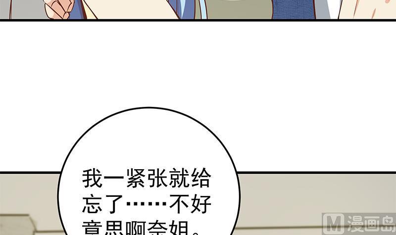 都是黑丝惹的祸 289 第二季 第40话 兄弟出手 第21页