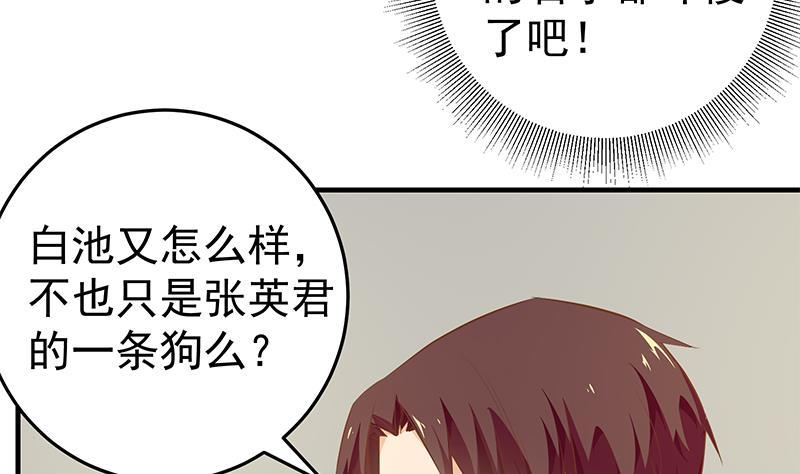 都是黑丝惹的祸 290 第二季 第41话 奈姐的护身符 第4页