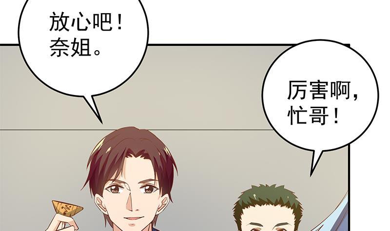 都是黑丝惹的祸 290 第二季 第41话 奈姐的护身符 第40页