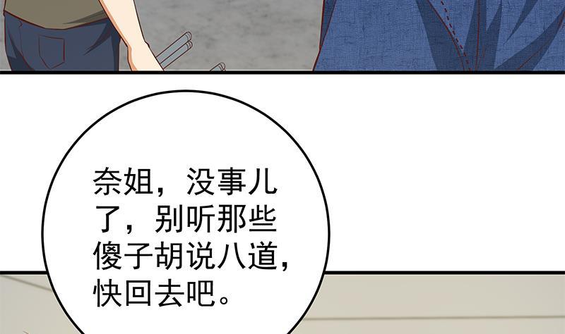 都是黑丝惹的祸 290 第二季 第41话 奈姐的护身符 第31页