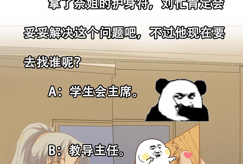都是黑丝惹的祸 290 第二季 第41话 奈姐的护身符 第46页