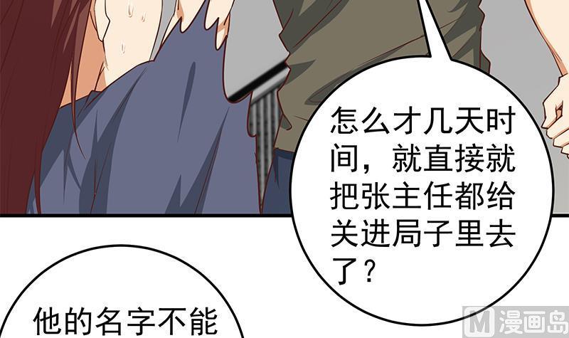 都是黑丝惹的祸 290 第二季 第41话 奈姐的护身符 第14页