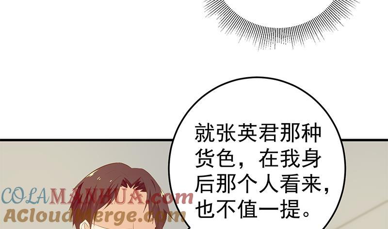 都是黑丝惹的祸 290 第二季 第41话 奈姐的护身符 第9页