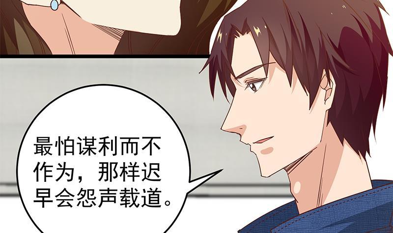 都是黑丝惹的祸 291 第二季 第42话 林露 第29页