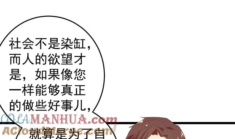 都是黑丝惹的祸 291 第二季 第42话 林露 第25页