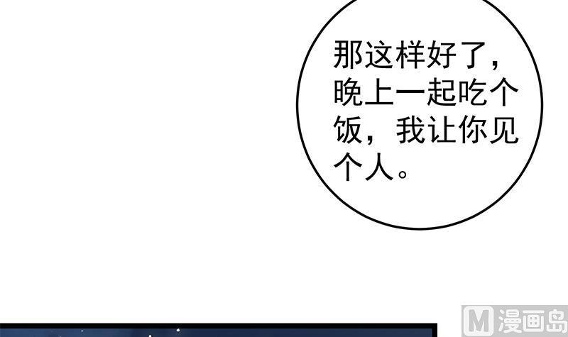 都是黑丝惹的祸 291 第二季 第42话 林露 第33页