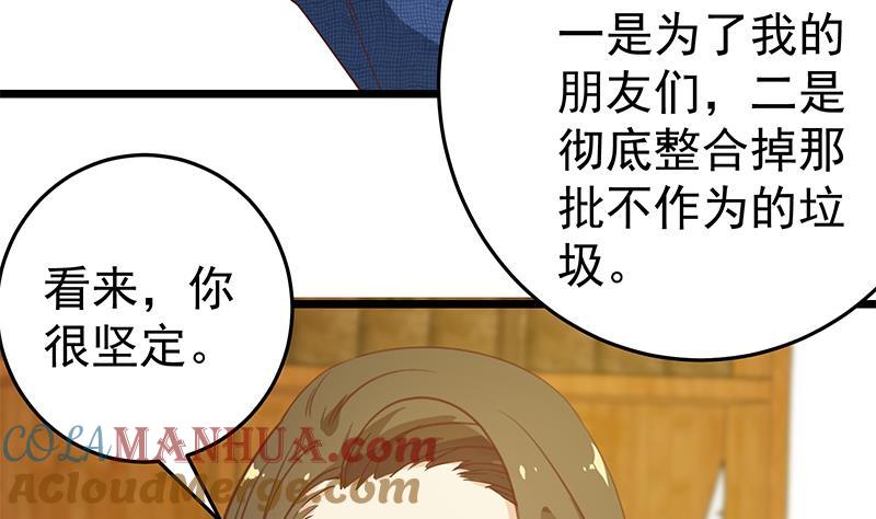 都是黑丝惹的祸 291 第二季 第42话 林露 第31页
