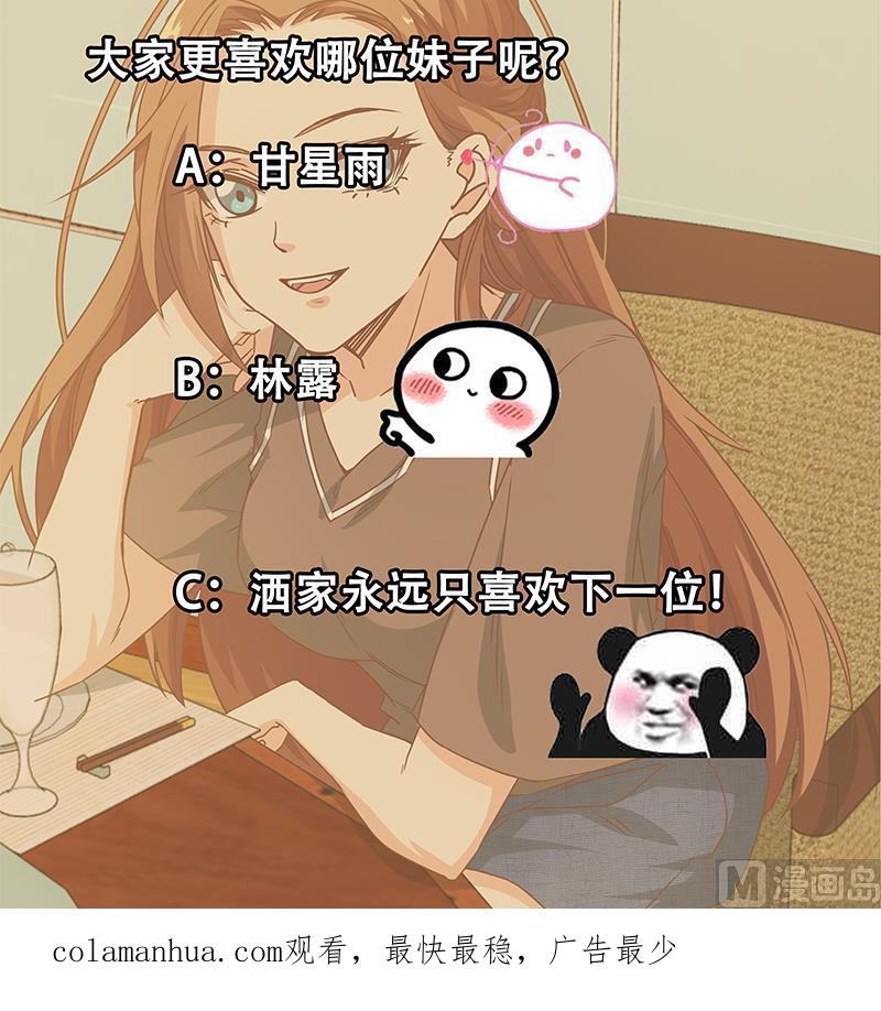 都是黑丝惹的祸 291 第二季 第42话 林露 第48页
