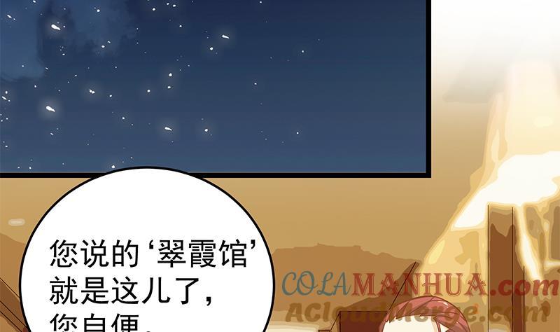 都是黑丝惹的祸 291 第二季 第42话 林露 第34页