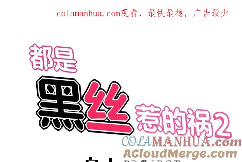 都是黑丝惹的祸 291 第二季 第42话 林露 第1页