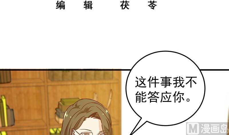 都是黑丝惹的祸 291 第二季 第42话 林露 第3页