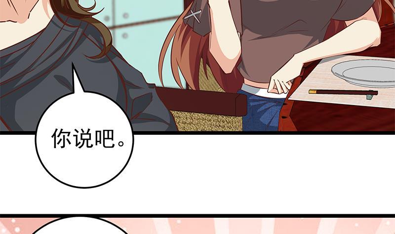 都是黑丝惹的祸 292 第二季 第43话 强强联合 第5页