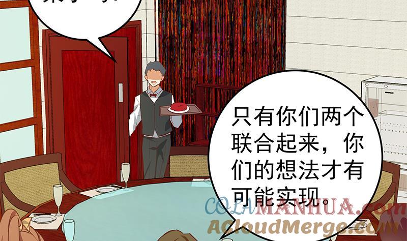 都是黑丝惹的祸 292 第二季 第43话 强强联合 第37页