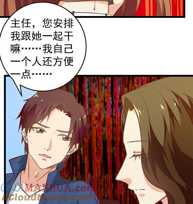 都是黑丝惹的祸 292 第二季 第43话 强强联合 第28页