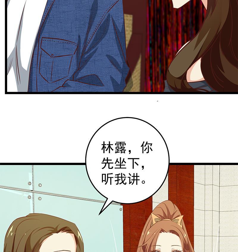 都是黑丝惹的祸 292 第二季 第43话 强强联合 第29页