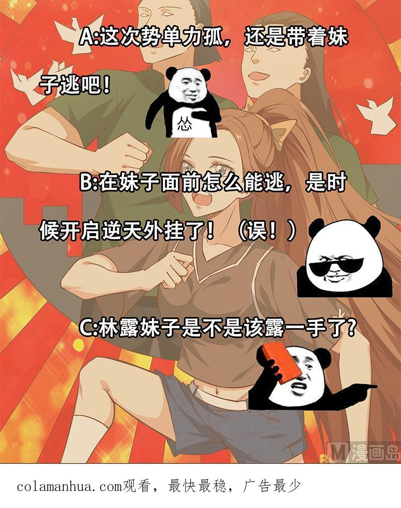 都是黑丝惹的祸 292 第二季 第43话 强强联合 第54页