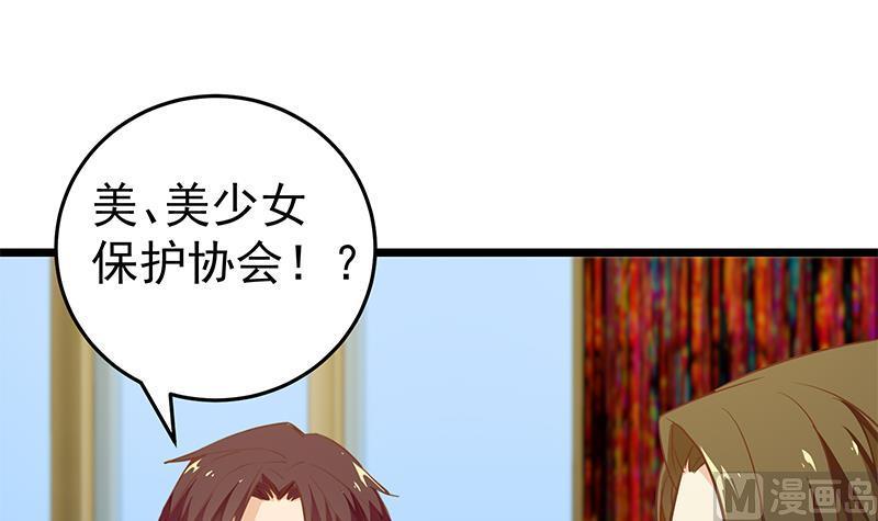 都是黑丝惹的祸 292 第二季 第43话 强强联合 第18页