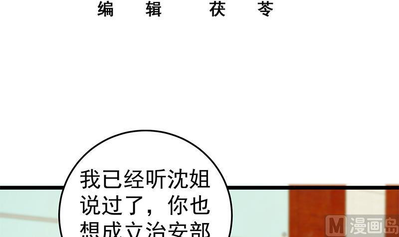 都是黑丝惹的祸 292 第二季 第43话 强强联合 第3页