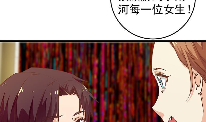 都是黑丝惹的祸 292 第二季 第43话 强强联合 第23页