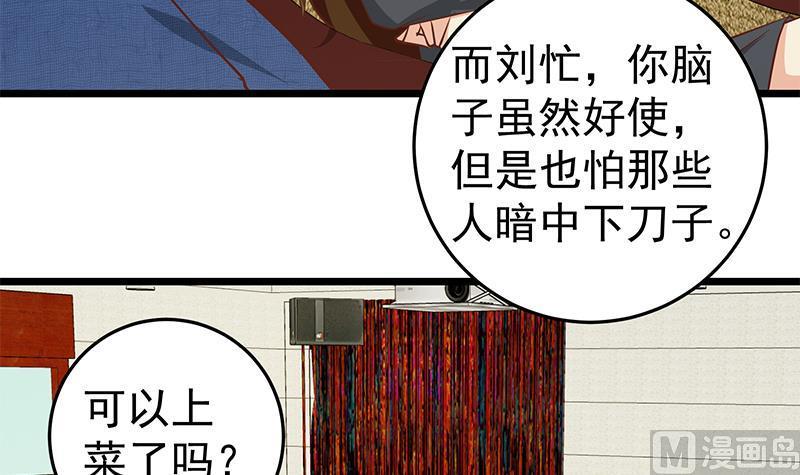 都是黑丝惹的祸 292 第二季 第43话 强强联合 第36页