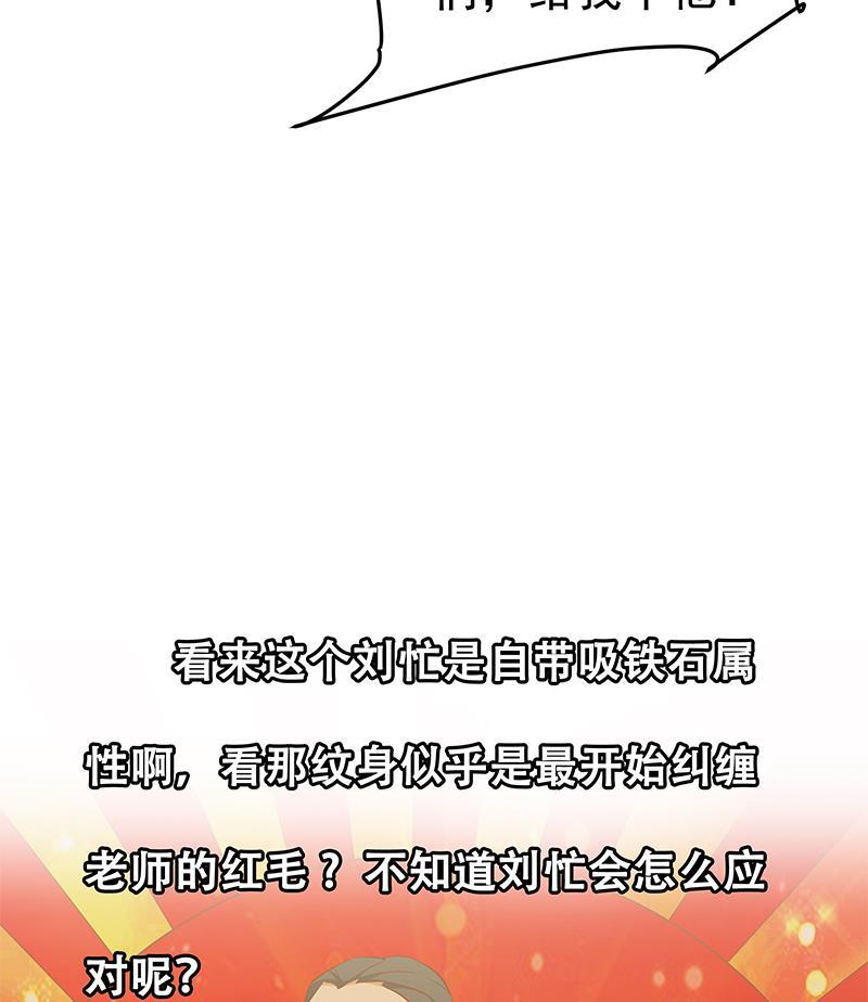 都是黑丝惹的祸 292 第二季 第43话 强强联合 第53页