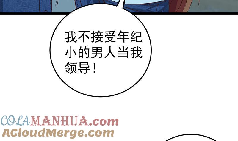都是黑丝惹的祸 292 第二季 第43话 强强联合 第46页