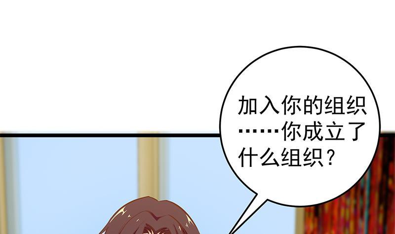都是黑丝惹的祸 292 第二季 第43话 强强联合 第11页