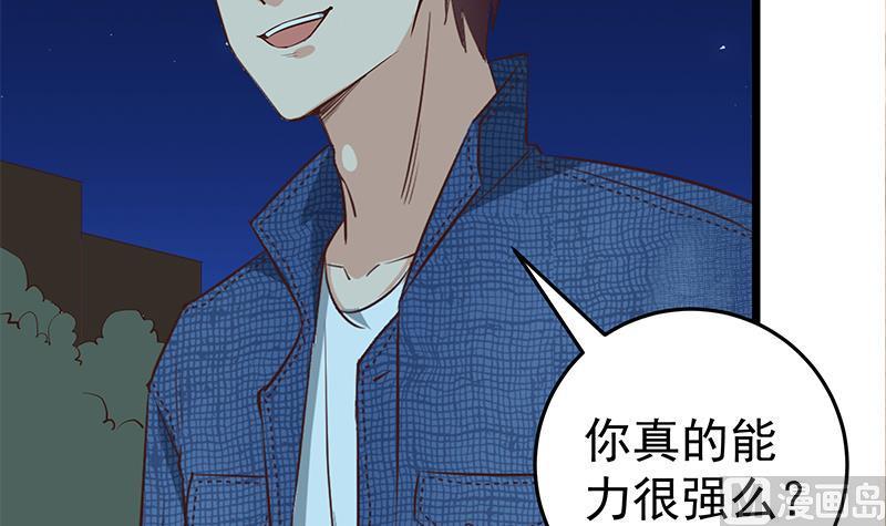 都是黑丝惹的祸 292 第二季 第43话 强强联合 第48页
