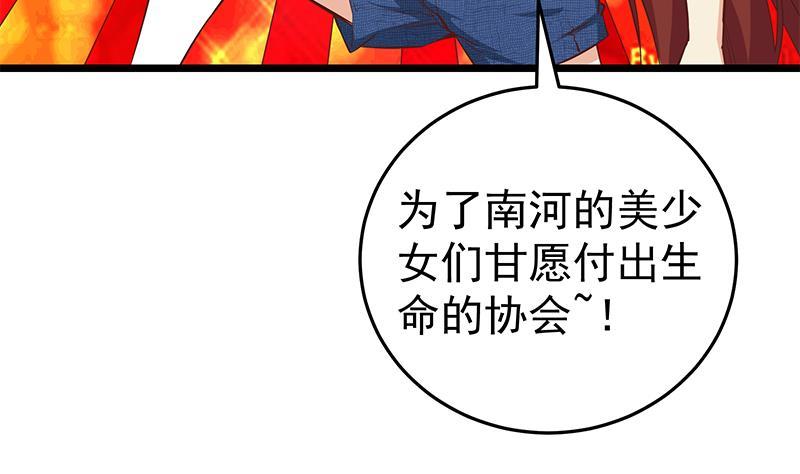都是黑丝惹的祸 292 第二季 第43话 强强联合 第17页