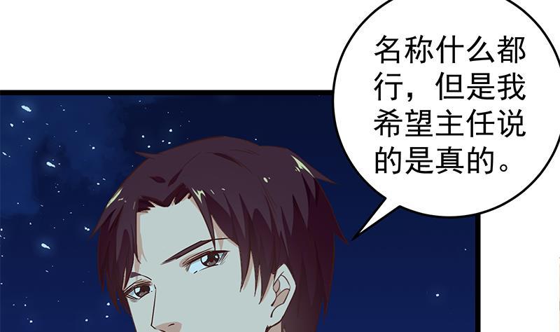 都是黑丝惹的祸 292 第二季 第43话 强强联合 第47页