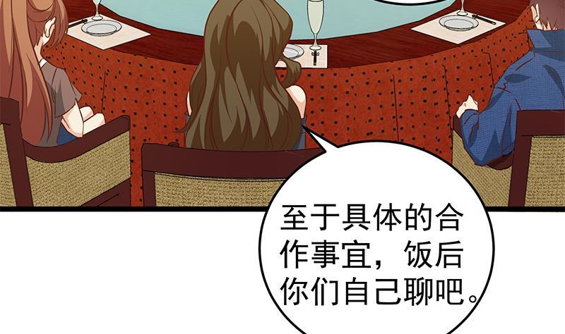 都是黑丝惹的祸 292 第二季 第43话 强强联合 第38页