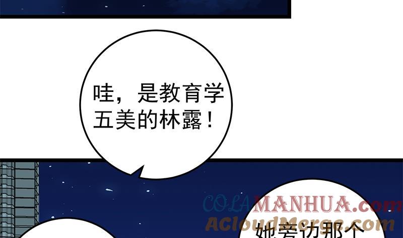 都是黑丝惹的祸 292 第二季 第43话 强强联合 第40页